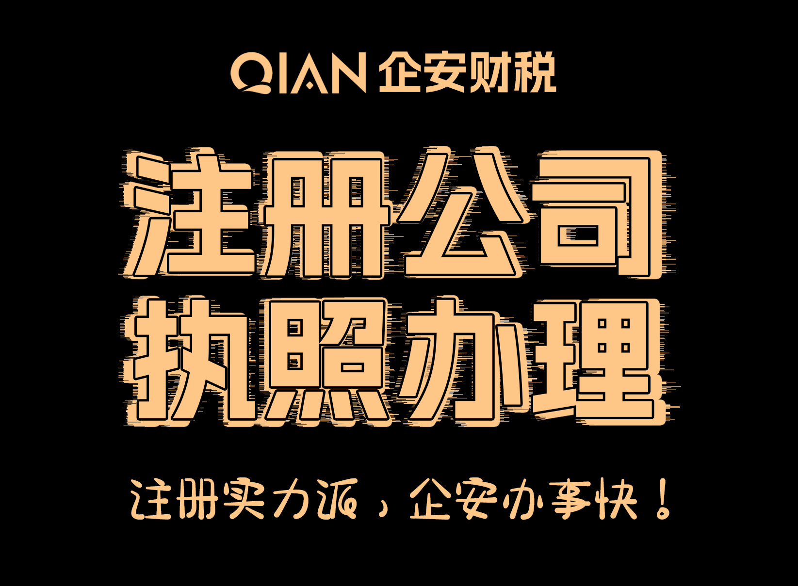 注冊(cè)公司需要哪些材料?