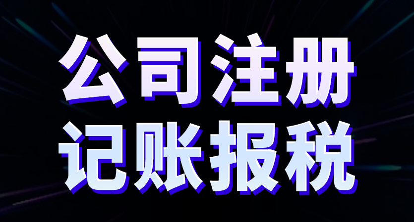 個體戶需不需要記賬報稅呢？要怎么記賬報稅呢？