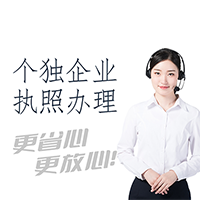 貴陽個獨企業(yè)注冊